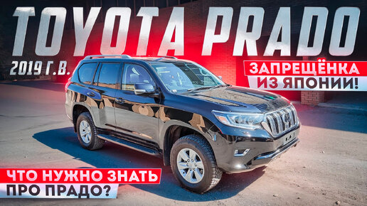 Toyota Land Cruiser Prado - внедорожник без недостатков!