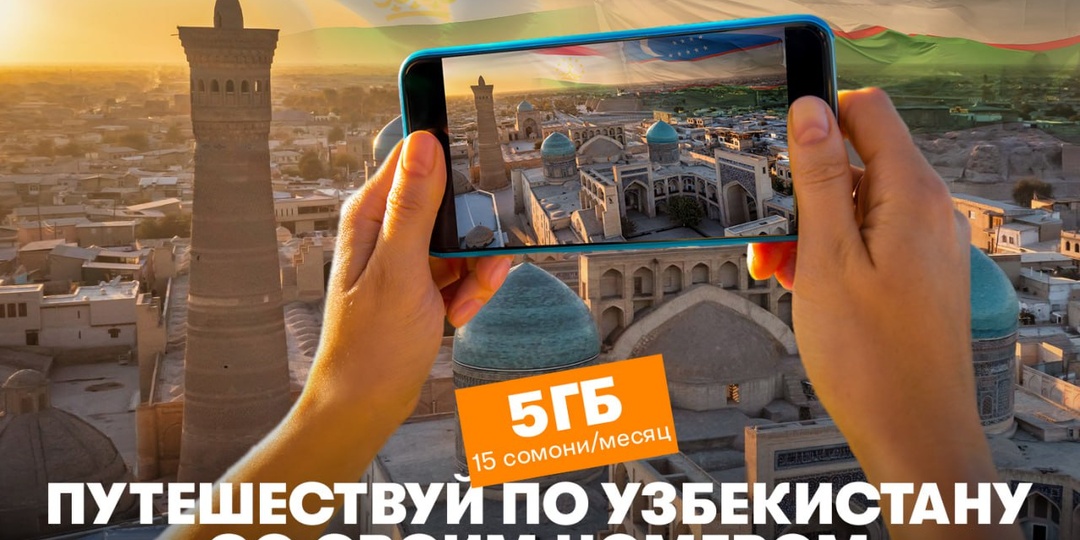 Как остаться в Узбекистане с интернетом и заплатить в сто раз меньше