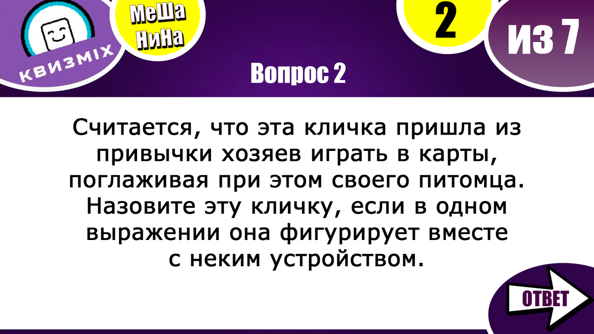 Квиз: Включаем логику №227 Проверьте свои навыки решения логических  вопросов. | КвизMix - Здесь задают вопросы. Тесты и логика. | Дзен