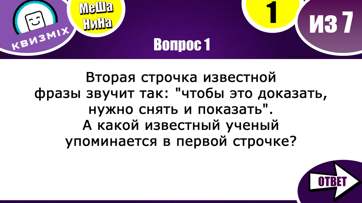 Квиз: Включаем логику №227 Проверьте свои навыки решения логических  вопросов. | КвизMix - Здесь задают вопросы. Тесты и логика. | Дзен