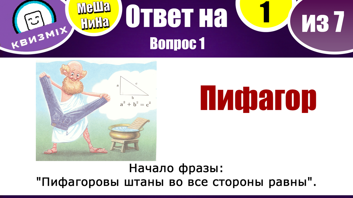 Квиз: Включаем логику №227 Проверьте свои навыки решения логических  вопросов. | КвизMix - Здесь задают вопросы. Тесты и логика. | Дзен