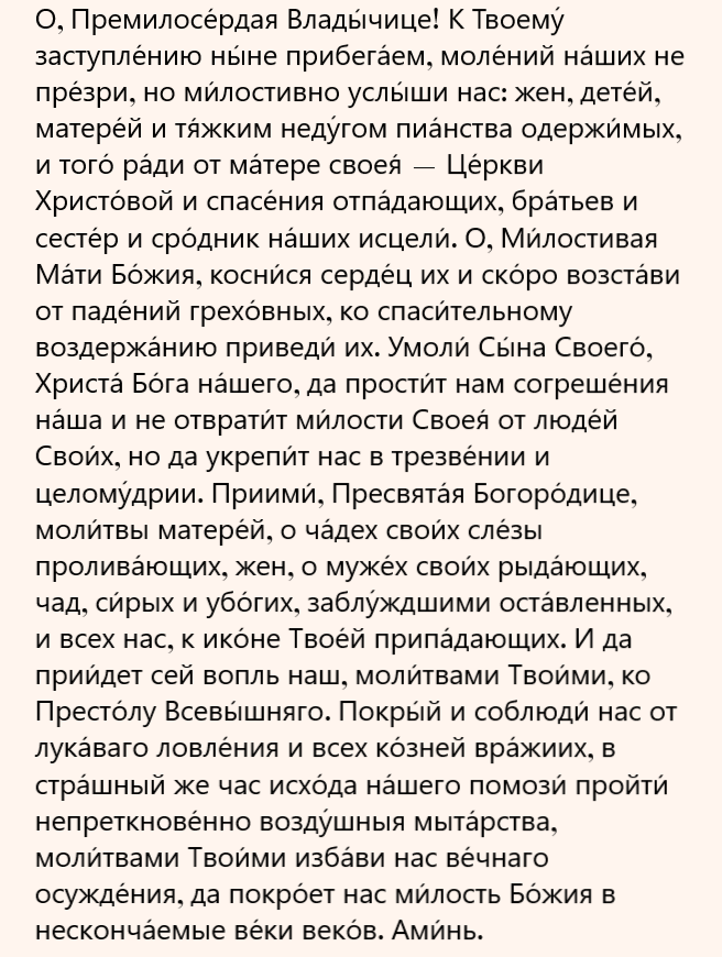 молитва