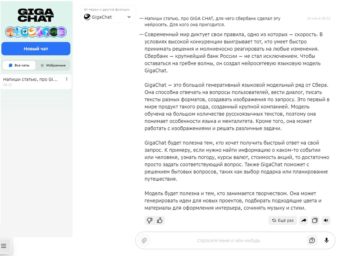 GIGA CHAT от Сбербанка. Польза. Примеры работ. | AI Фабрика | Дзен