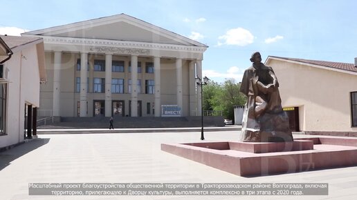 Благоустройство в Тракторозаводском районе г.Волгограда. 16.05.2024