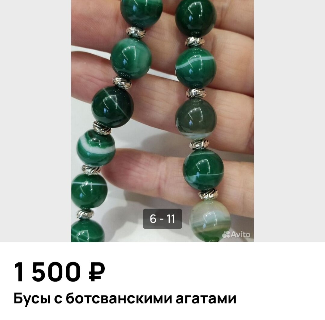 Скрин из Авито