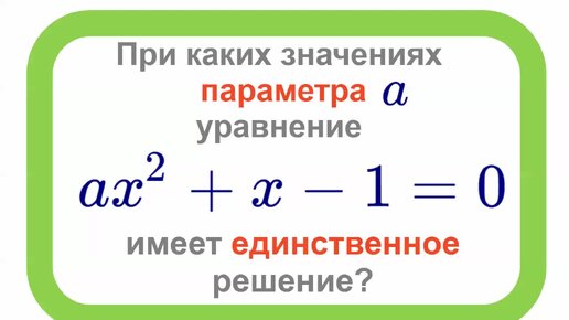 Почти квадратное уравнение с параметром, Задачи с параметром, Подготовительные задачи, Задача 1.13, Математика, ОГЭ, ЕГЭ, Олимпиады