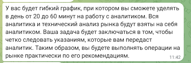 Скриншот объявления о работе.