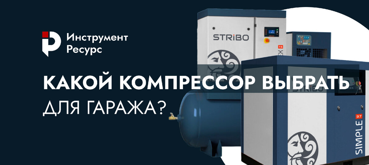 Компрессоры STRIBO