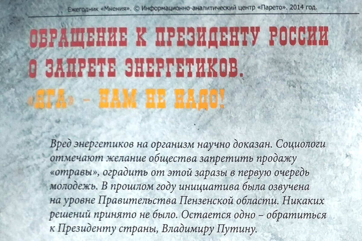 "Парето-центр" поднимал проблему десять лет назад