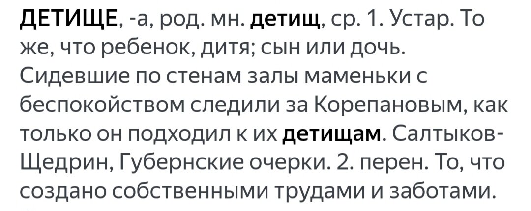 Определение из толкового словаря.