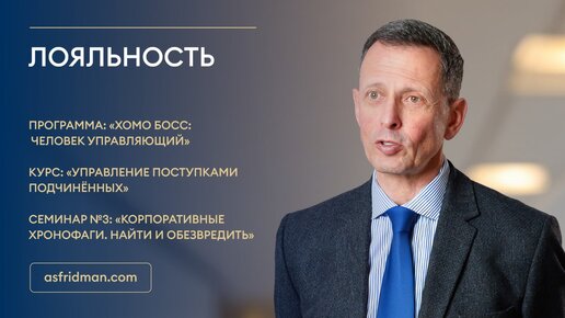 Лояльность