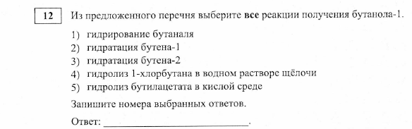задание №12 ЕГЭ по химии