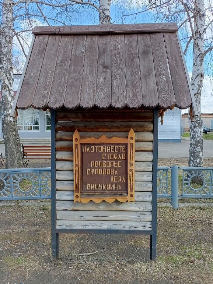 Место подворья Попова Сергея Федоровича, деда В.М. Шукшина по линии матери. Фото: Н. С. Губиной