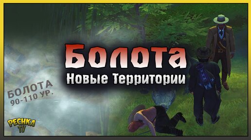 НОВЫЕ ТЕРРИТОРИИ БОЛОТА! ПО КРОВАВЫМ СЛЕДАМ И АЛЛИГАТОР ЛЕТИЧЕ! Westland Survival