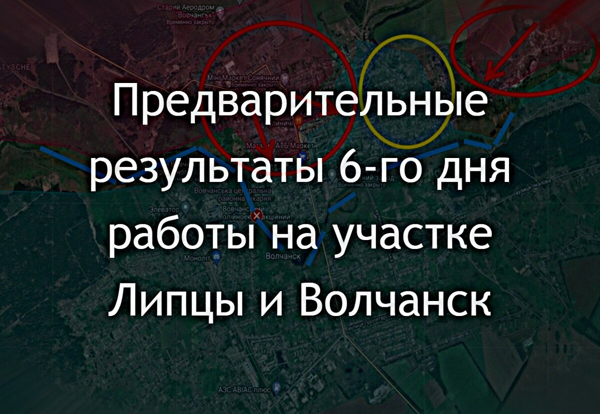 Игорь Стрелков: Сообщение с мест о текущей ситуации – предварительные итоги  шестого дня работы на липцовско-волчанском участке... | Служу Отечеству! -  Игорь Стрелков | Дзен