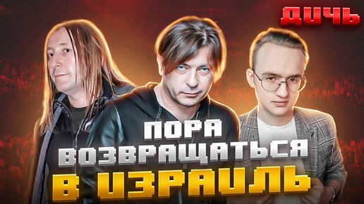 БИ-2: политика, Таиланд, спецслужбы | ДИЧЬ