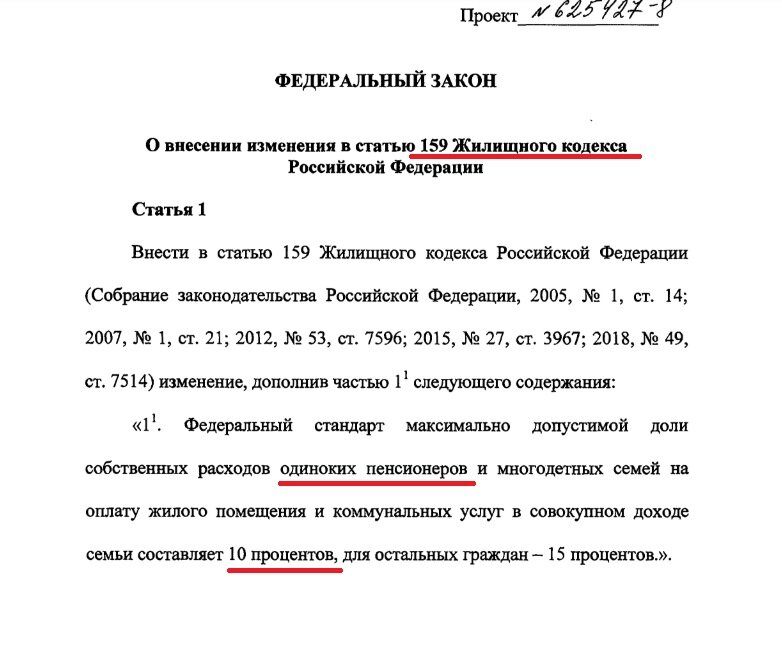 скриншот с сайта госудмы, законопроект № 625427-8