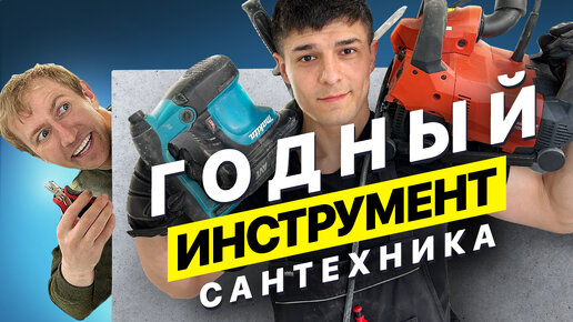 Download Video: Сантехнические работы в квартире от А до Я