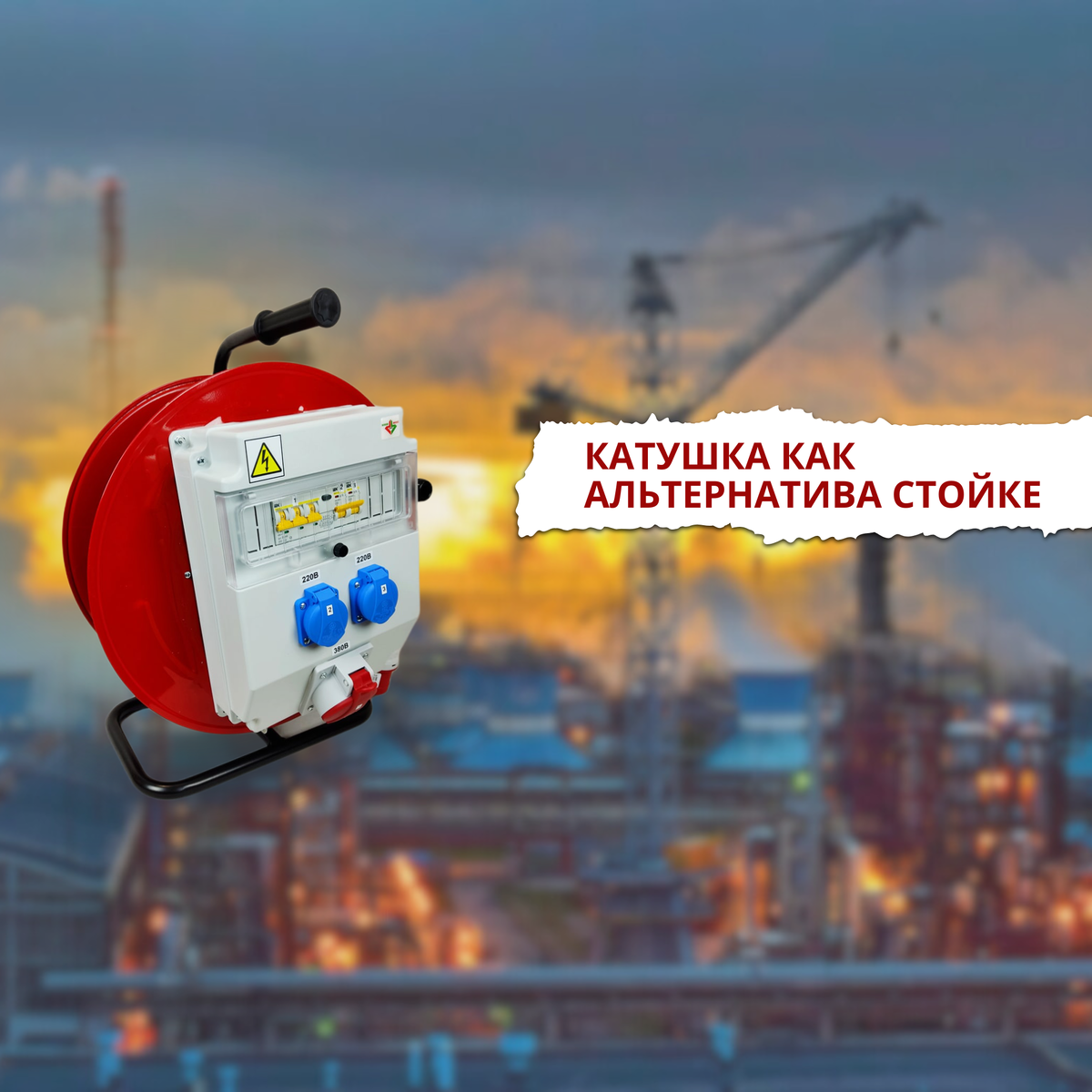 Рис. 1 Готовое распределительное устройство на стойке.