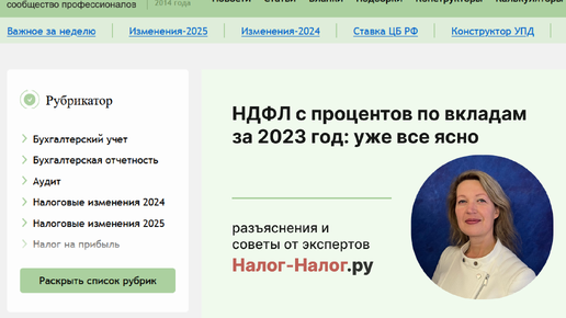 НДФЛ с процентов по вкладам за 2023 год