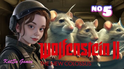 ОТЧИСТИЛИ ПОДЛОДКУ ОТ ПАРАЗИТОВ... WOLFENSTEIN 2 THE NEW COLOSSUS #5