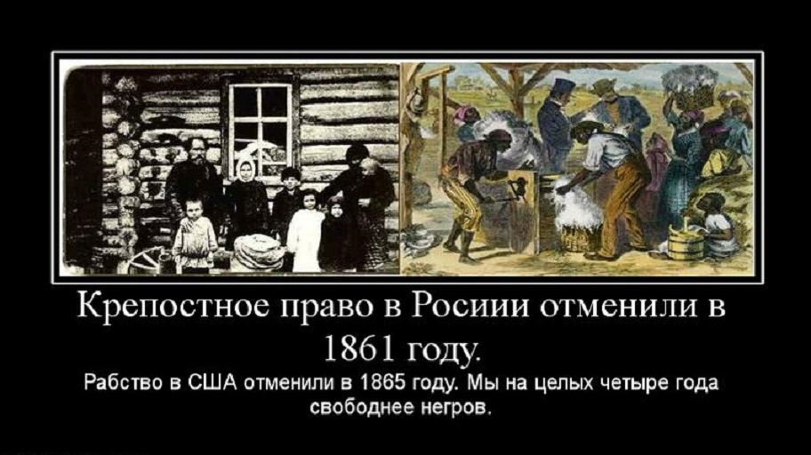 Тоже для сравнения. Только вот не надо путать рабоство и крепостное право. Это немного разные вещи. ВЗято: Яндекс.Картинки