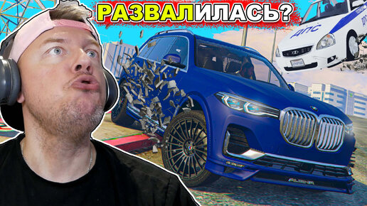 БЭХА Устроила ПОГОНЮ! Ушатал BMW XB7 в GTA5