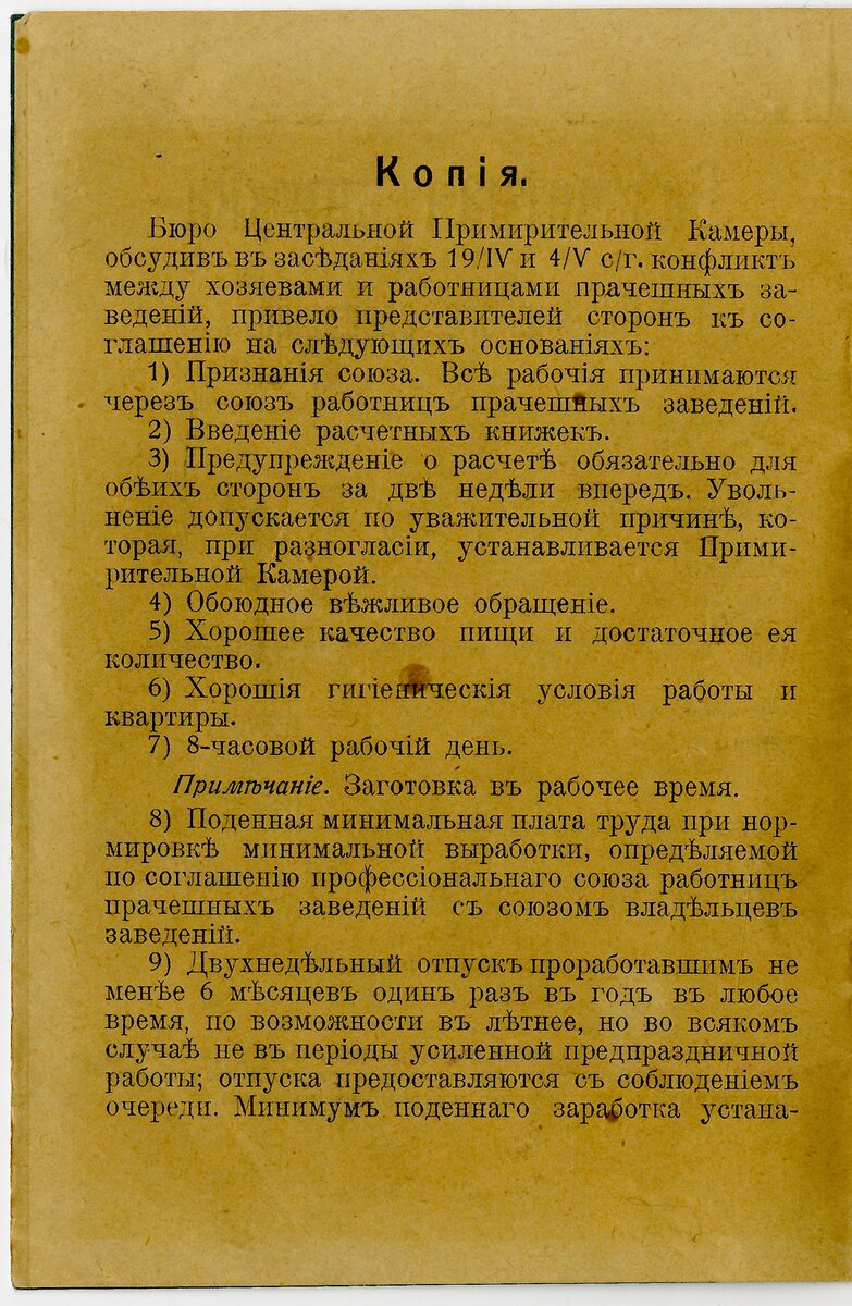 Расчетная книжка.