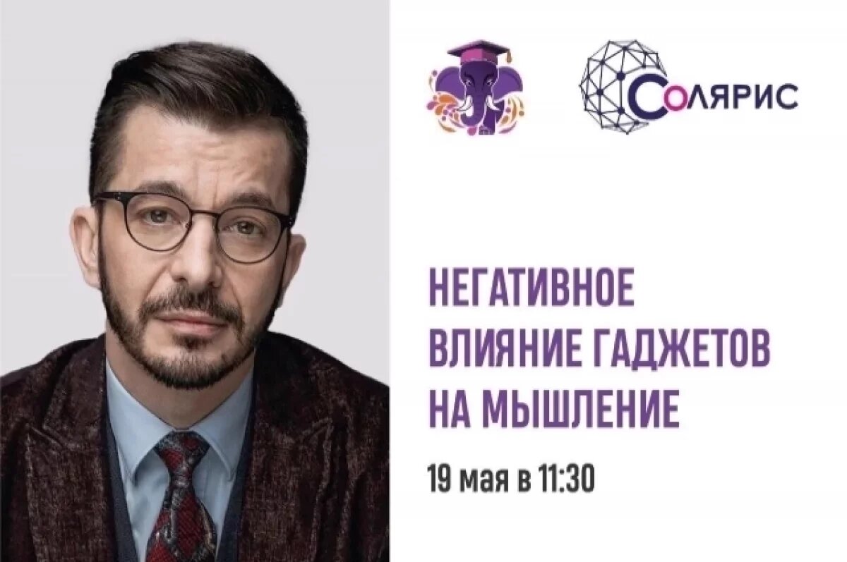    В ивановском «Солярисе» пройдет лекция о влиянии гаджетов на мышление