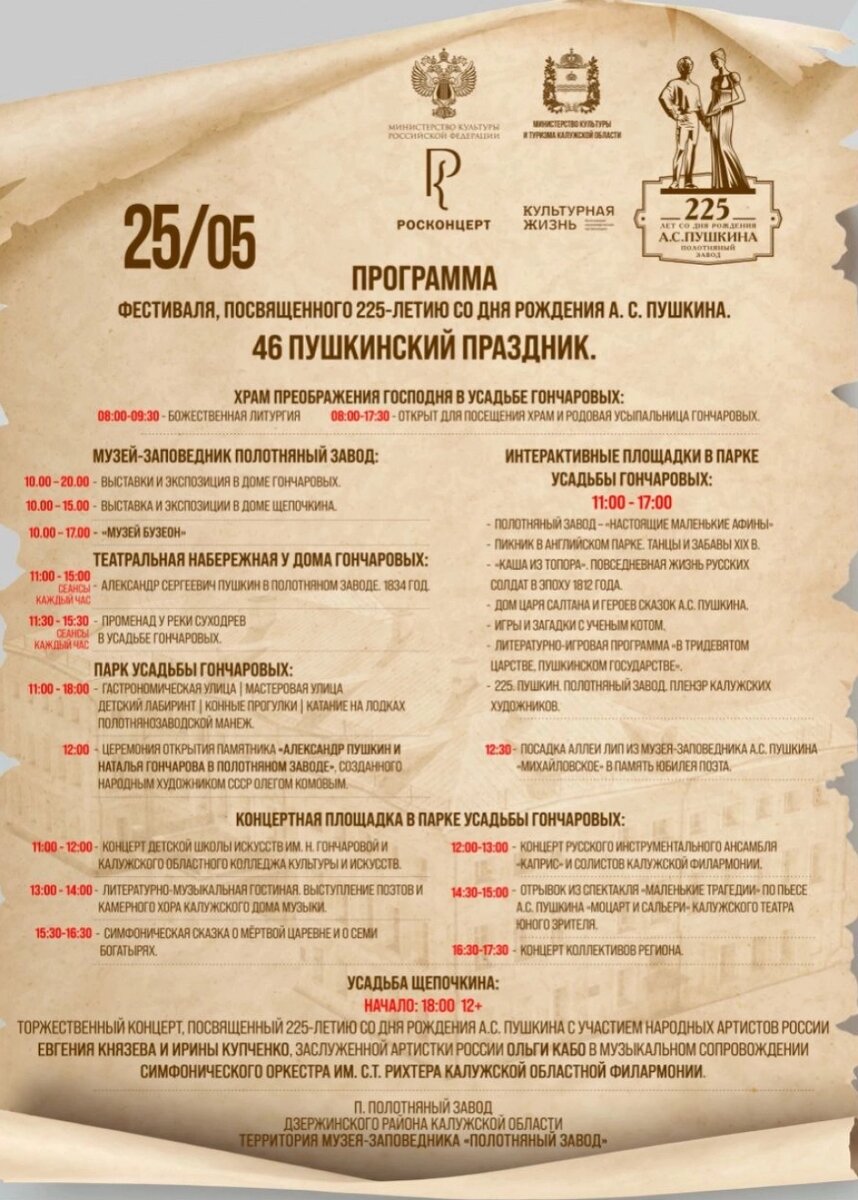    Афиша фестиваля "Пушкинский праздник" Фото: Страница в соцсетях министра культуры Калужской области Павла Суслова