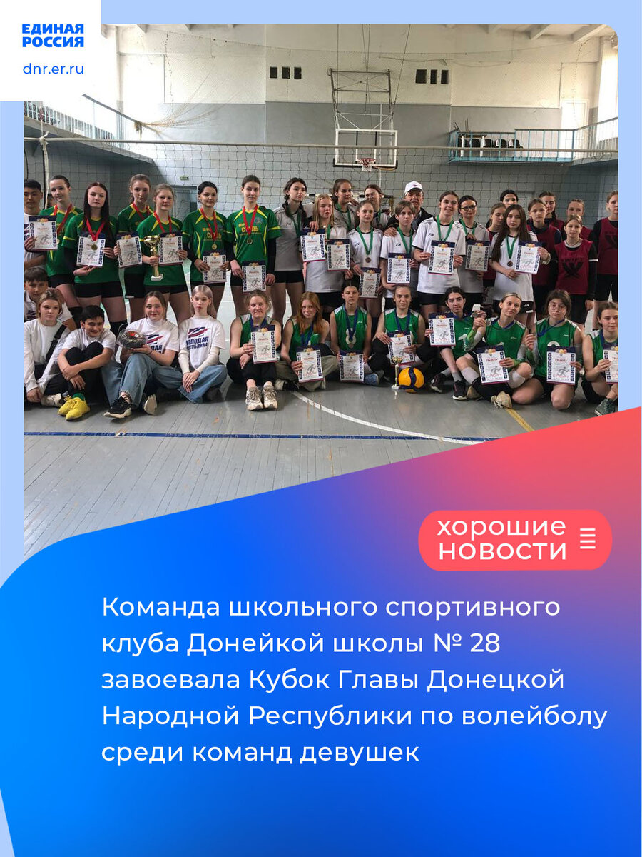 Команда школьного спортивного клуба школы № 28 Донецка стала обладателем Кубка Главы Донецкой Народной Республики.