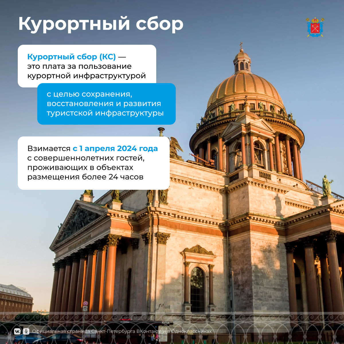 В Санкт-Петербурге стартовал летний туристический сезон.