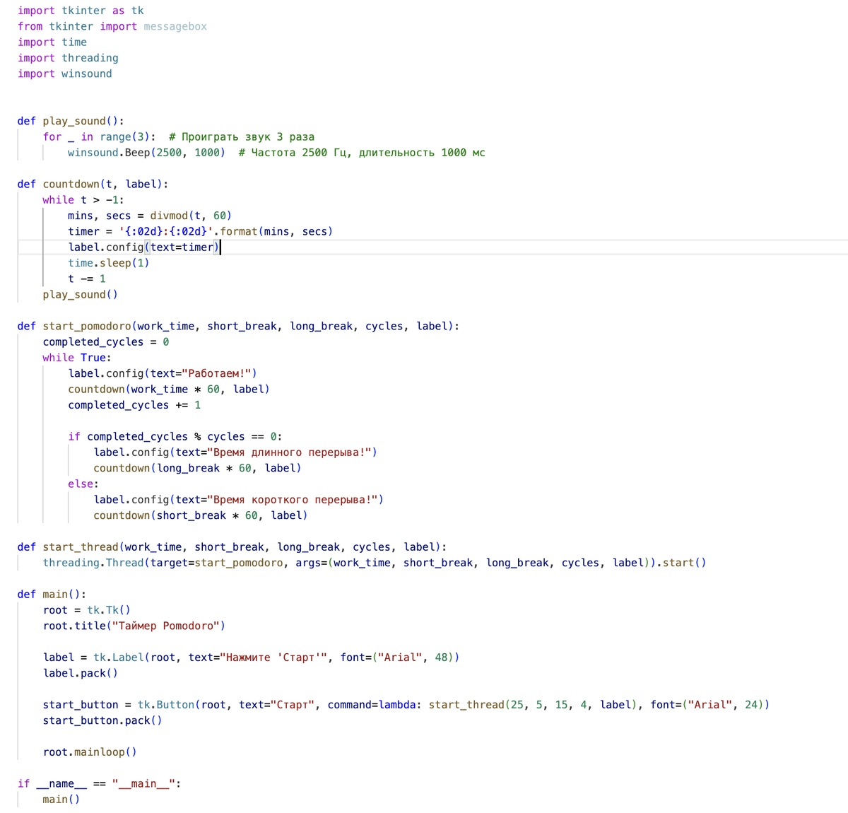 Создаем таймер Pomodoro с помощью Python и Tkinter | sunNinja | Дзен