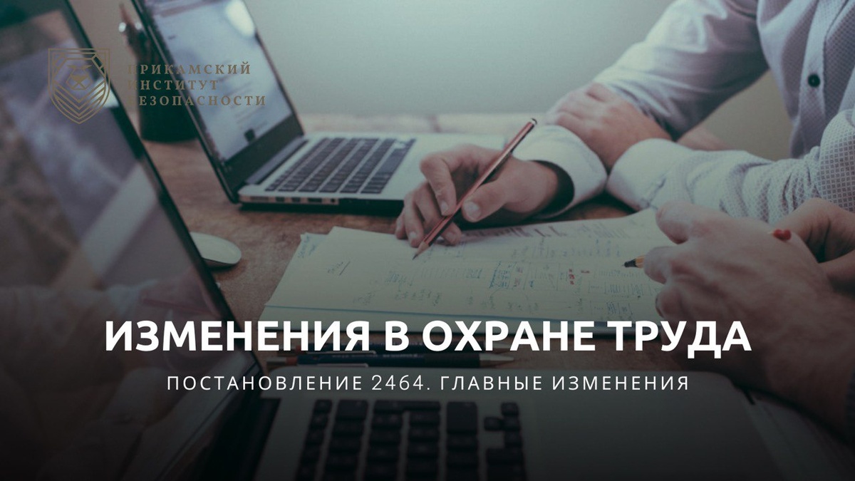 Обучение охране труда. Что изменилось с 1 сентября 2022. Ключевые изменения  | АНО ДПО 