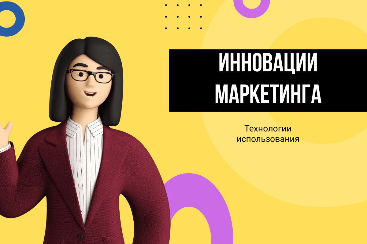Что используют бренды в маркетинг