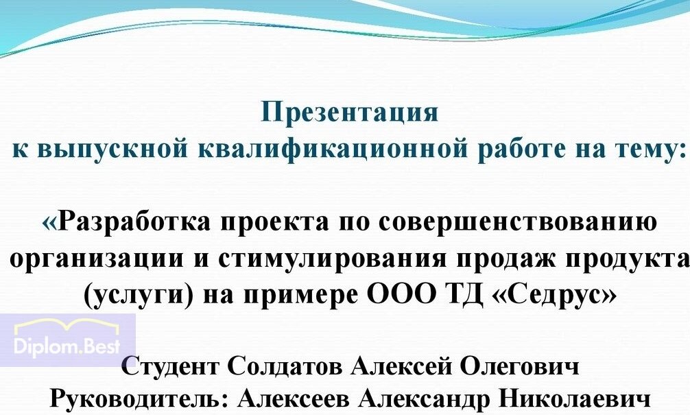 Презентация на защиту вкр образец
