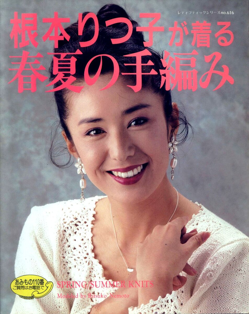 Lady Boutique Series №616 1992г.