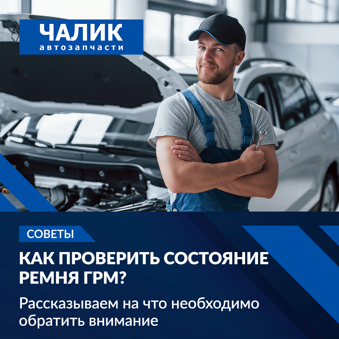 Как проверить состояние ремня ГРМ? | Автозапчасти 