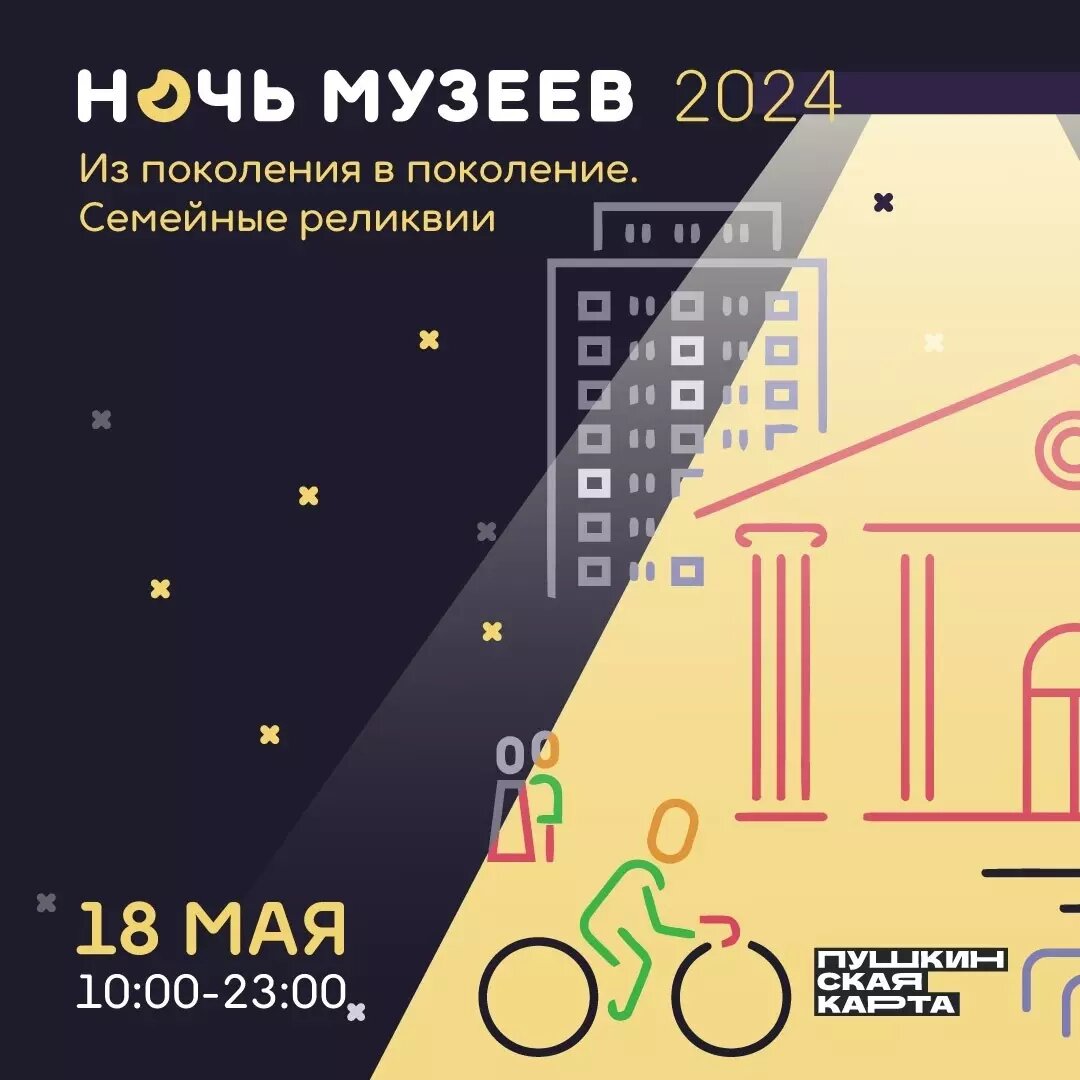 Ночь музеев» 2024: куда сходить в Ижевске | udm-info.ru | Дзен