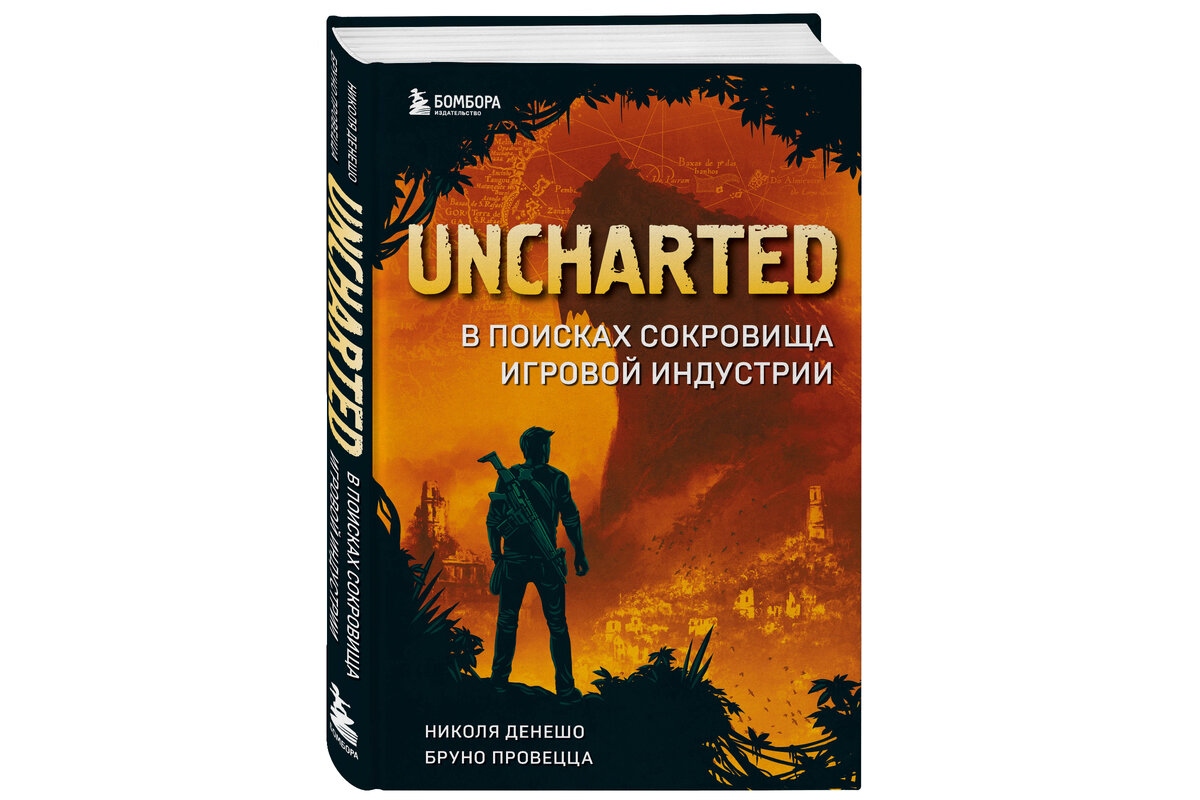 НИКОЛЯ ДЕНЕШО, БРУНО ПРОВЕЦЦА - UNCHARTED | KinoOrel | Дзен