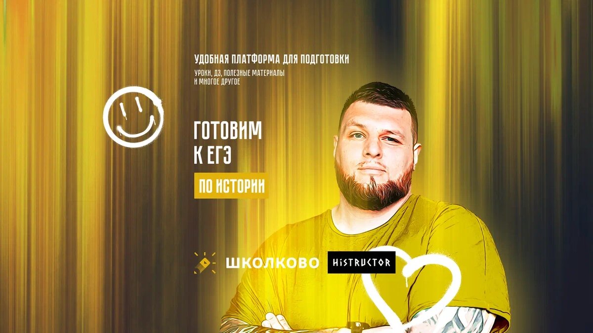 Преподаватель "Школково" по истории делится своими рекомендациями