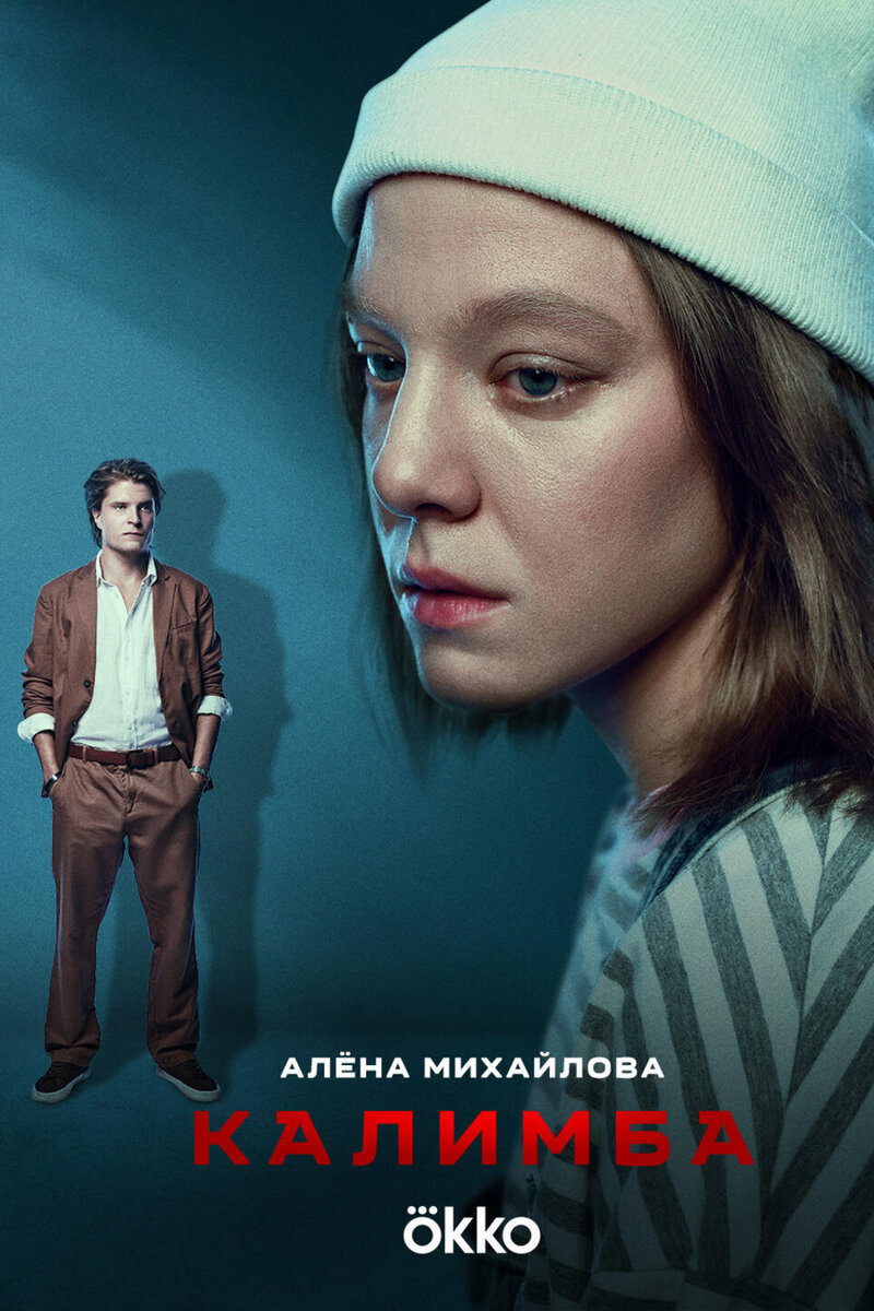     постер сериала