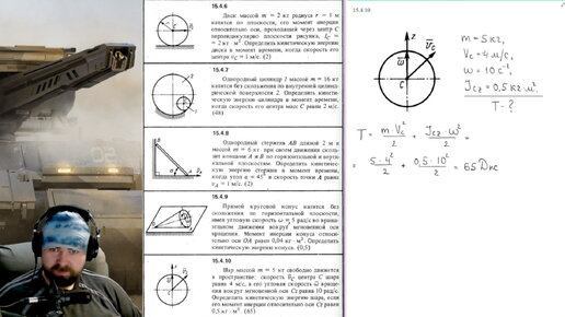 15.4. Кинетическая энергия твёрдого тела