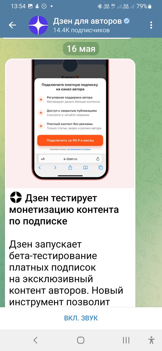 Новость об этом появилась пару часов назад на Telegram-канале "Дзен для авторов" Обычно я не пишу на внутренние темы платформы.