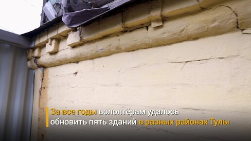 В Туле в рамках проекта «Том Сойер Фест» восстановят две исторических дома. Как продвигаются работы