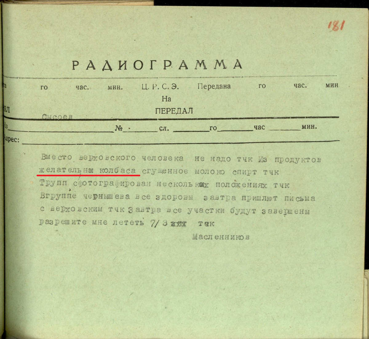 Фото 2. Радиограмма Масленникова от 4 марта, в которой он снова просит прислать ему вареную колбасу (Лист 181 УД).