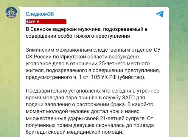 Скриншот телеграм-канала Следственного комитета по Иркутской области