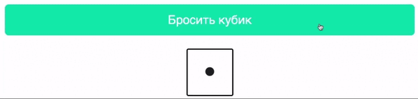 Кубик, кстати, тоже был онлайн