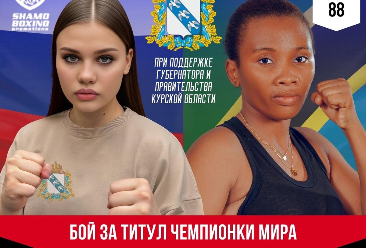    18 мая курянка Виктория Токарева сразится Фатумой Ядзу за титул чемпионки мира