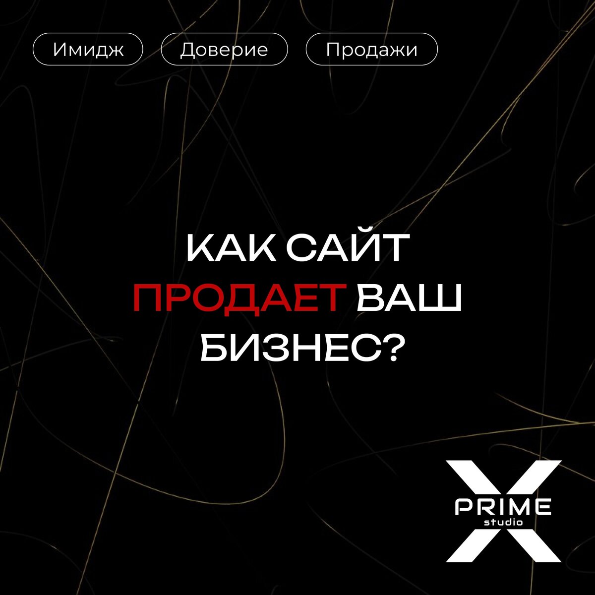 Как сайт продает ваш бизнес?